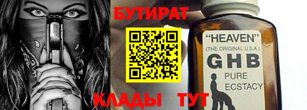 Бутират жидкий экстази  Лосино-Петровский 