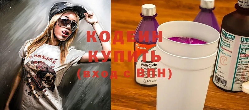 Кодеин Purple Drank  закладка  Лосино-Петровский 